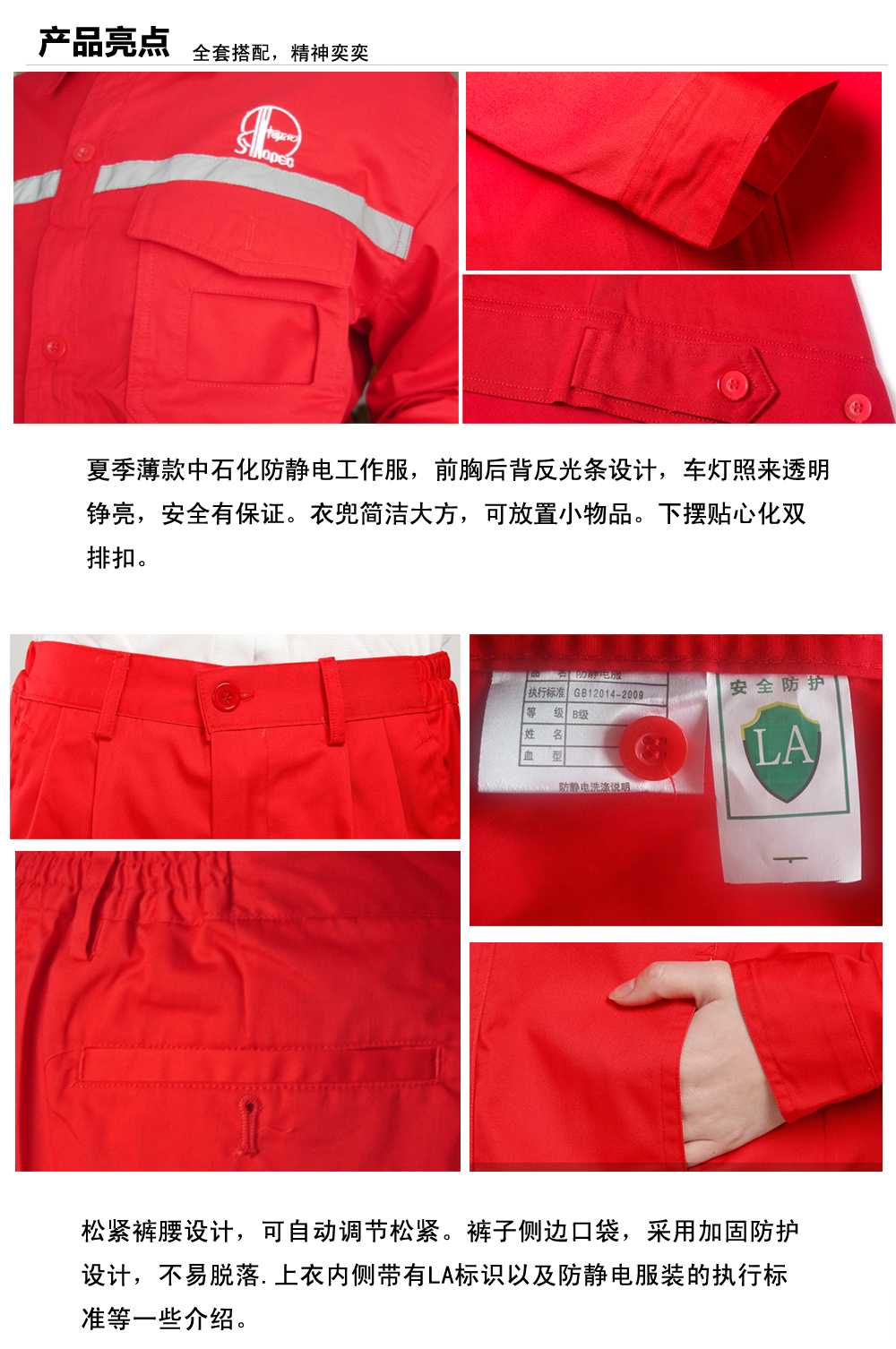 中石化博爱工作服